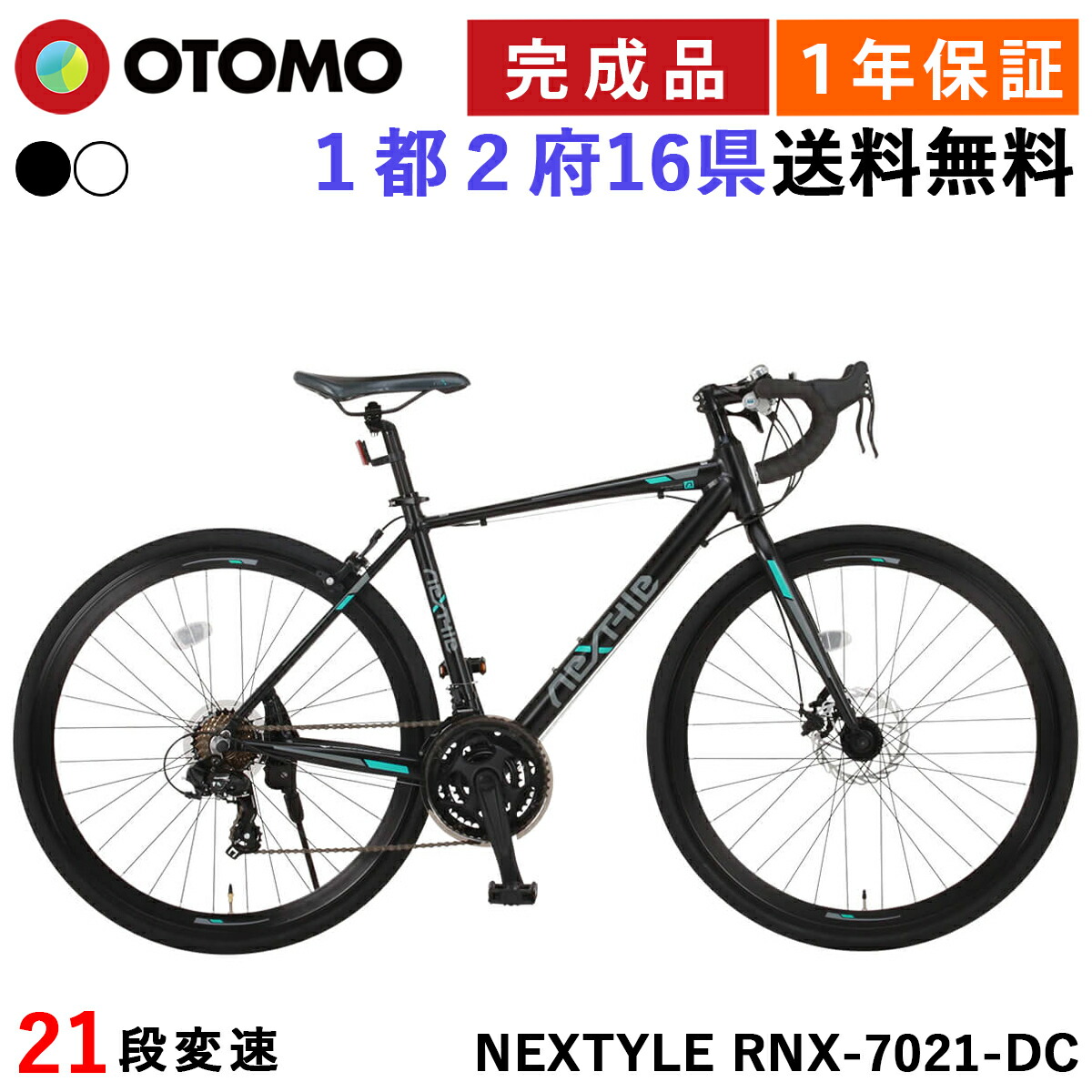楽天市場】ロードバイク 自転車 完成品【1都2府16県限定送料無料  