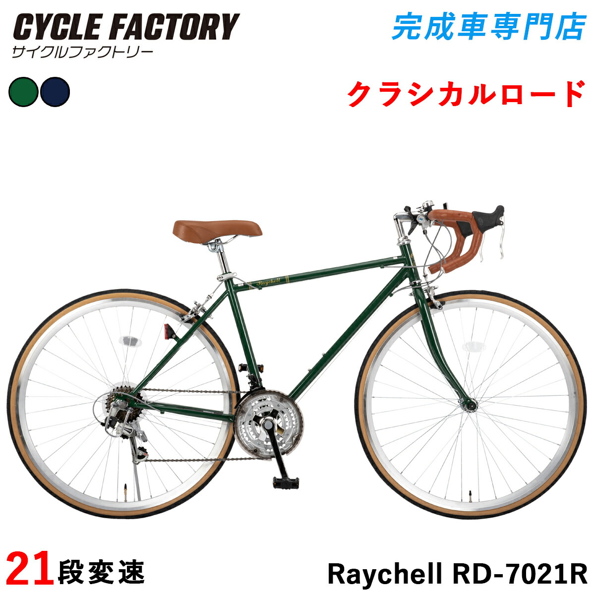 楽天市場】ロードバイク 自転車 完成品【指定エリア送料無料】700C 700