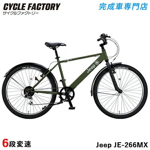 完成品 組立済 自転車 ジープ ストリートバイク BMXテイスト 26インチ（26&times;2.125）6段変速 泥除け センタースタンド マウンテンバイク セミファットバイク JEEP JE-266MX｜完成車専門店 CYCLE FACTORY