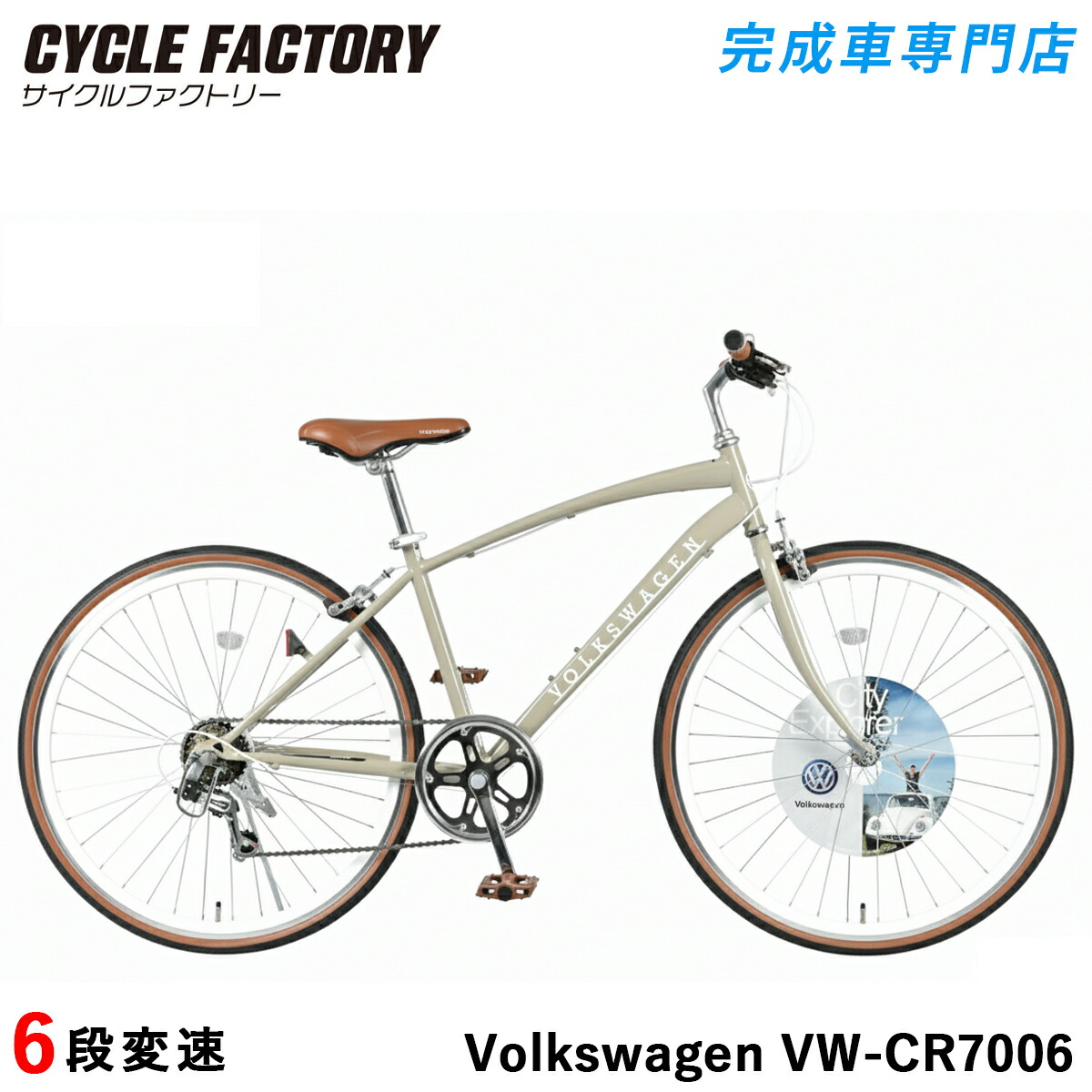 楽天市場】Volkswagen フォルクスワーゲン 700C約27インチ自転車 通勤