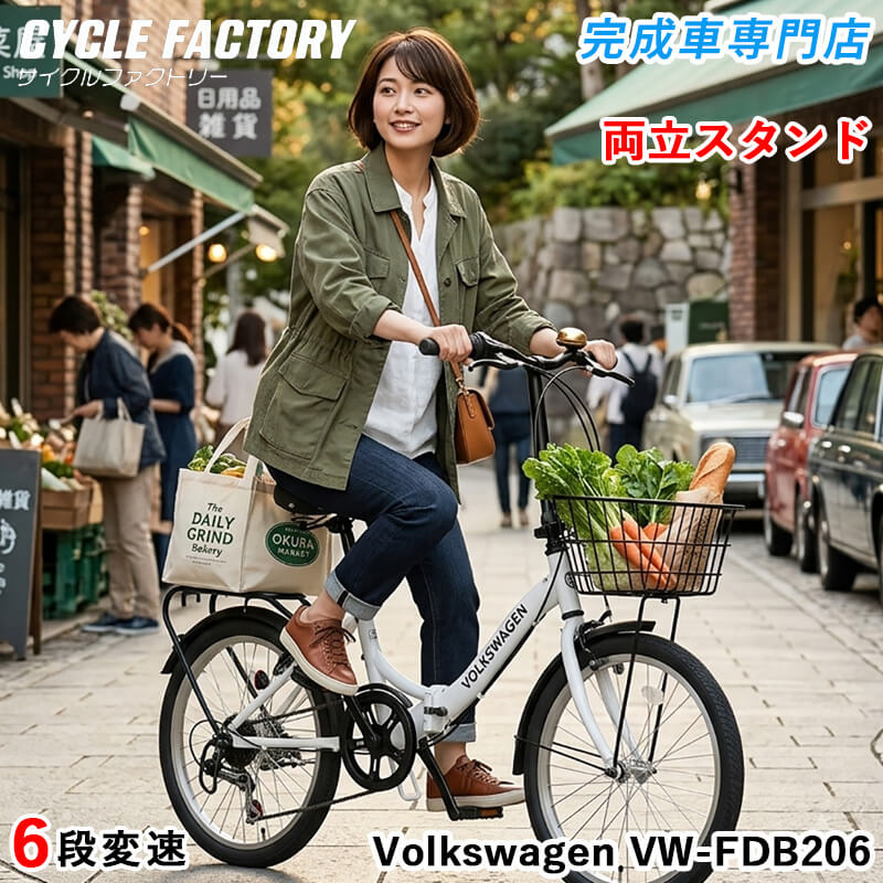 切り上げる品 精神的な統合済 フォルクスワーゲン 折りたたみ銀輪 20in 6段変速 カゴ・後ろ側履歴・どろ除け・相い性照明ランプ Volkswagen VW-FDB206