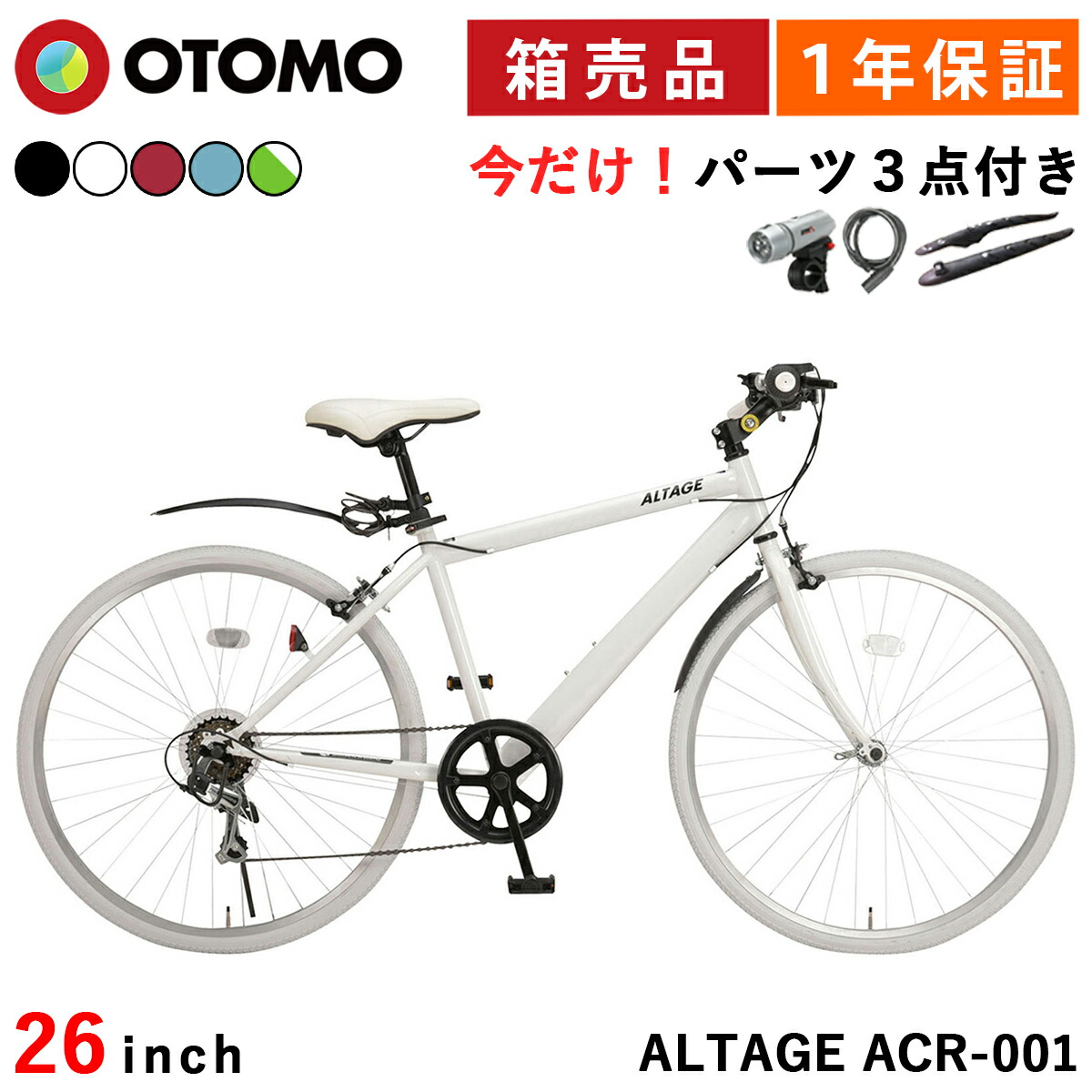 ALTAGE ARD-001 ロードバイク | 株式会社オオトモ