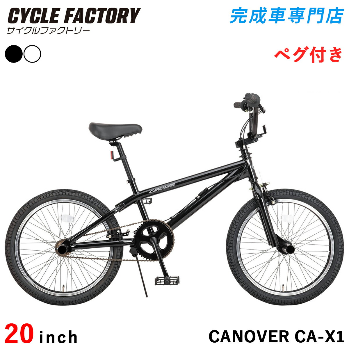 楽天市場】BMX ストリート 20インチ 自転車 BM-20E付（ 本体 通勤 通学
