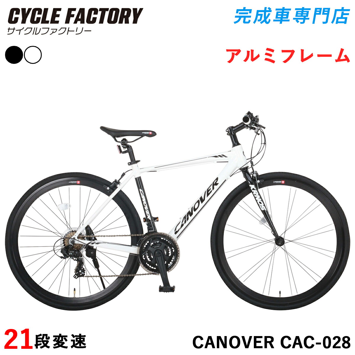 楽天市場】クロスバイク 自転車 シマノ7段変速 完成品【指定エリア送料