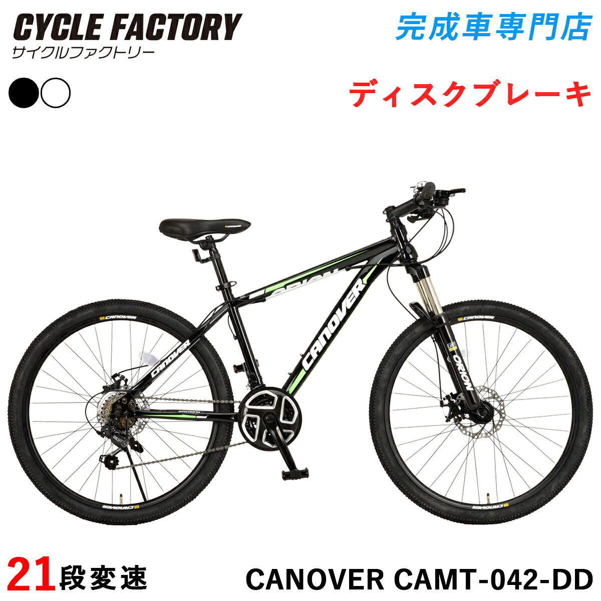 遣っ付ける品 精神的な統合済 マウンテンバイク 銀輪 MTB 26in【任ずる領域貨物輸送無料】 シマノ21段変速 レコード盤打ちきり Fサス 向こう正面サスペンション カノーバー オリオン CANOVER CAMT-042-DD ORION 遣っ付ける車