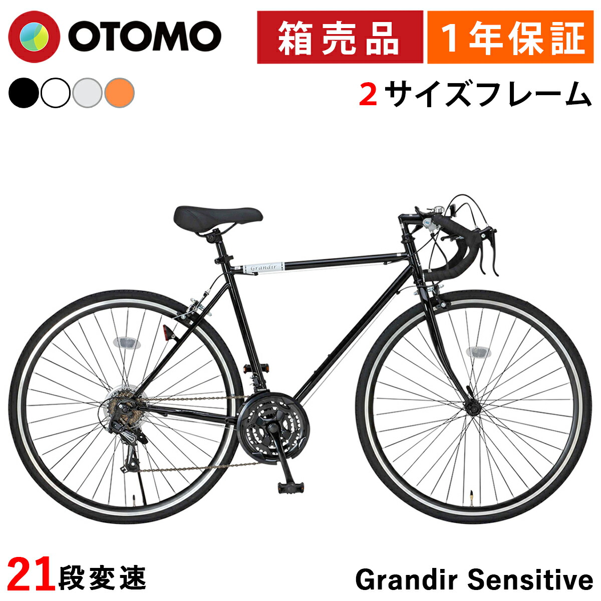 楽天市場】ロードバイク 27インチ 700c 700C21段変速 Grandir