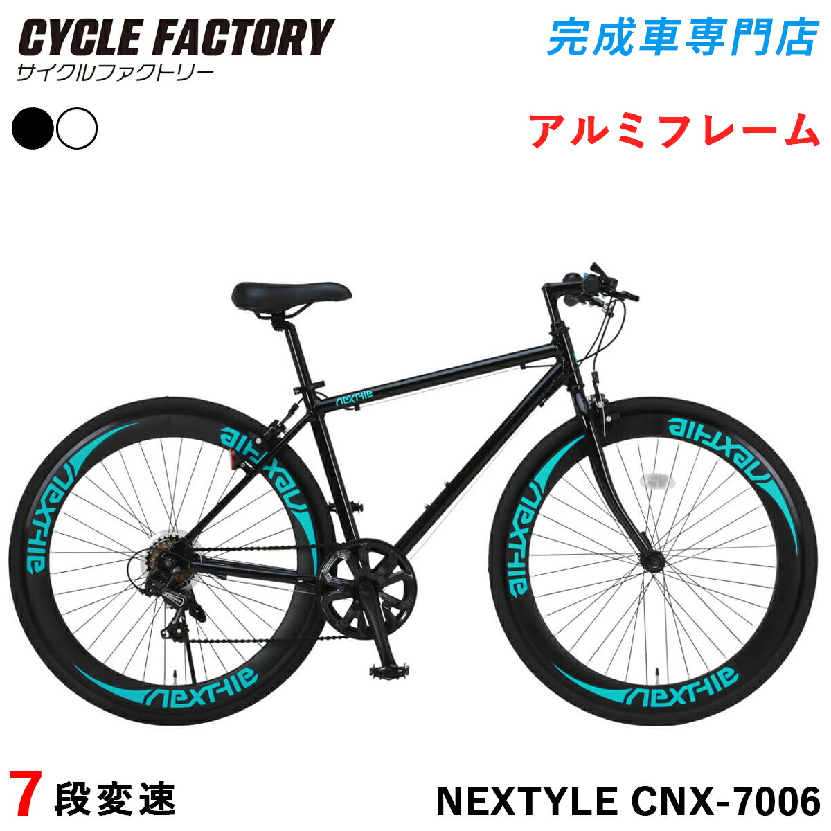 楽天市場】クロスバイク 自転車 完成品 完成車 27インチ 700c シマノ製