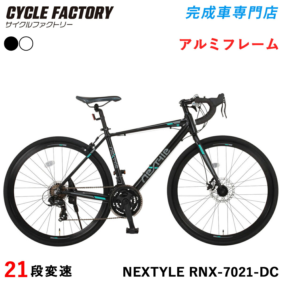 アルファロメオ　ロードバイク 通勤通学に最適。スポーティなクロスバイク「アルファロメオ