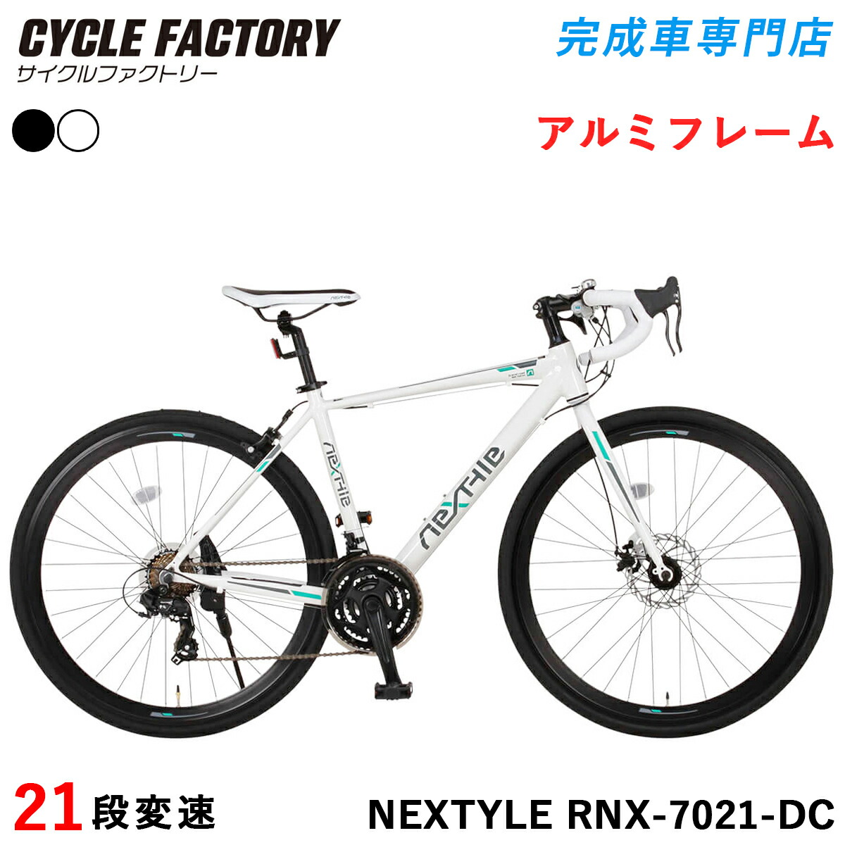 楽天市場】【自転車専門店】【送料無料】自転車 700cインチ ロード