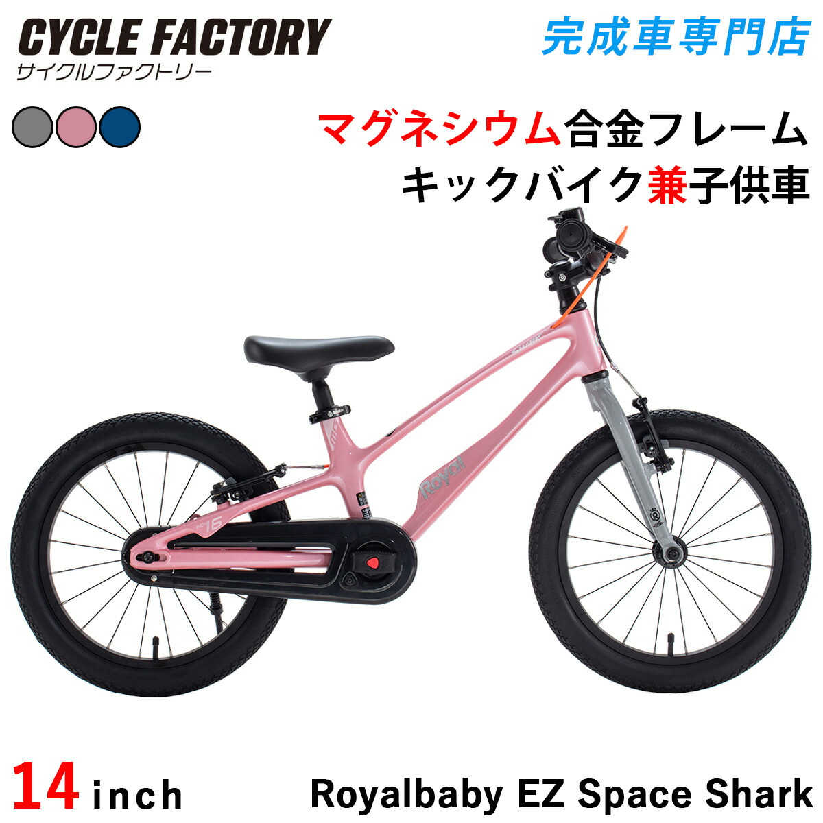 完成品 組立済 キックバイク兼子供用自転車 14インチ 幼児用自転車 トレーニングバイク 超軽量マグネシウム合金フレーム 軽量アルミニウム キックバイク ペダルなし自転車 ロイヤルベイビー Royalbaby EZ SPACE-SUPER LIGHT RB14-53｜完成車専門店 CYCLE FACTORY 27,820円