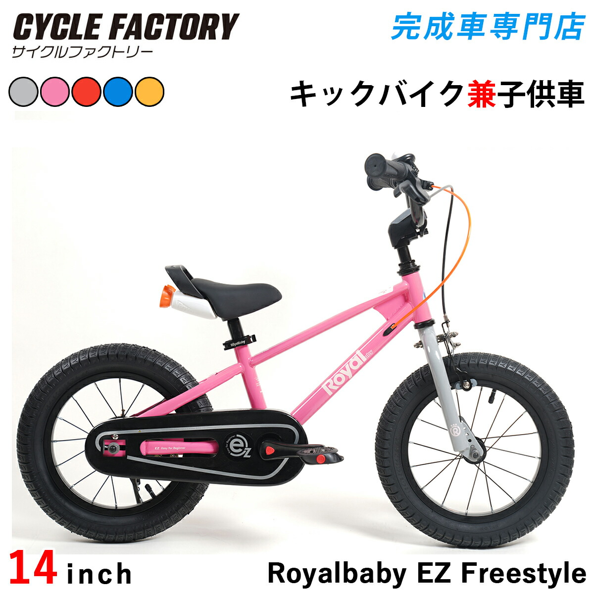 楽天市場】【P20倍】子供用自転車 14インチ 幼児用自転車 トレーニング