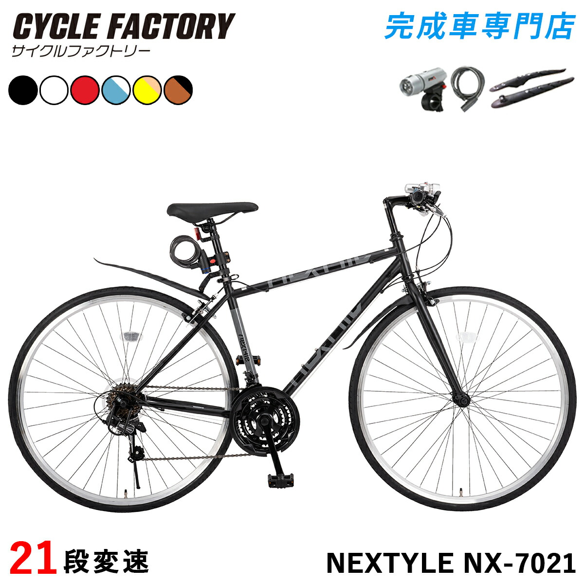 遣っ付ける品 精神的な統合済 はりつけ台自動二輪車 銀輪 700C【任ずる領域貨物輸送無料】シマノ21段変速 700×28C 27in好いかげんに  どろ除け差し上げ物 今めかしい 成人男性 亭主もち メンズ レディース 通い 通学 ネクスタイル NEXTYLE NX-7021-CR