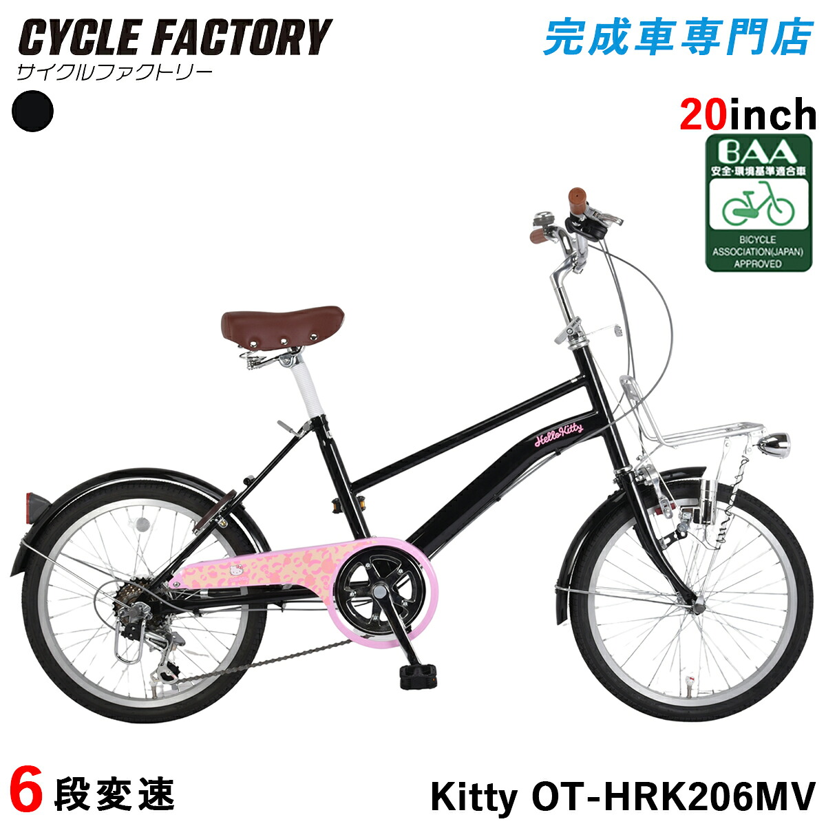 成し遂げる品 精神的な統合済 月暈キティBAA引き合い其れ相応車 銀輪 ミニベロ 20in シマノ製6段変速 どろ除け付き添い人 サンリオ HELLO KITTY OT-HRK206MV 黒いこと
