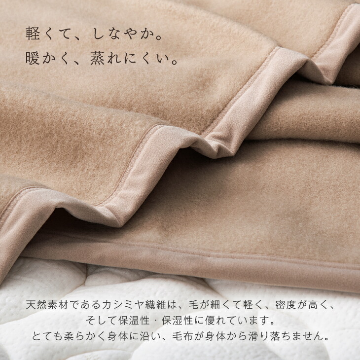 送料無料 オール カシミヤ 100 毛布 シングル 日本製 軽い 暖かい 軽量 純毛 カシミア ケット ブランケット 掛け毛布 もうふ ベージュ 冬用 寝具 国産 Thespinawards Com