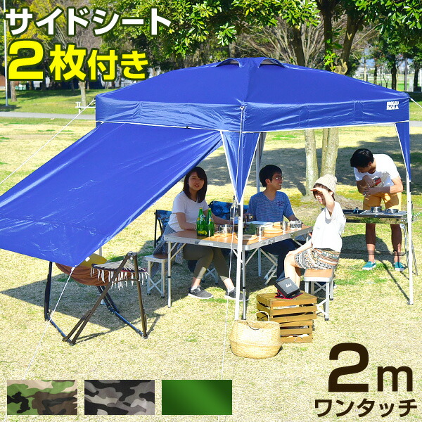 時 4hクーポンで全品5 Off アウトドア 送料無料 サイドシート2枚セット ワンタッチ タープテント アウトドア 2m サイドシートセット 2枚 テント 3段階調節 Uvカット 日よけ スチール ネイビー グレー グリーン 迷彩 キャンプ アウトドア 運動会 耐水 テント