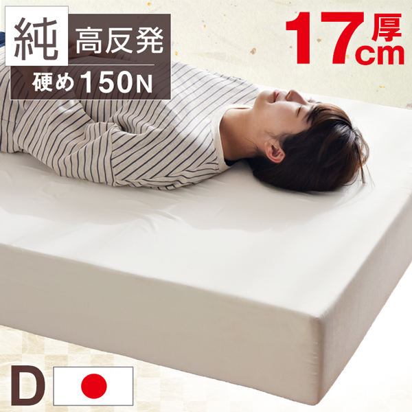 【楽天市場】日本製 極厚17cm 高反発マットレス シングル 硬め