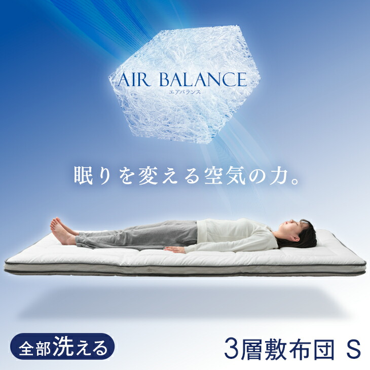 エアー　マットレス　シングル　三つ折　 air balance　エアーバランス Amazon｜タンスのゲン マットレス シングル [空気の力で眠りを