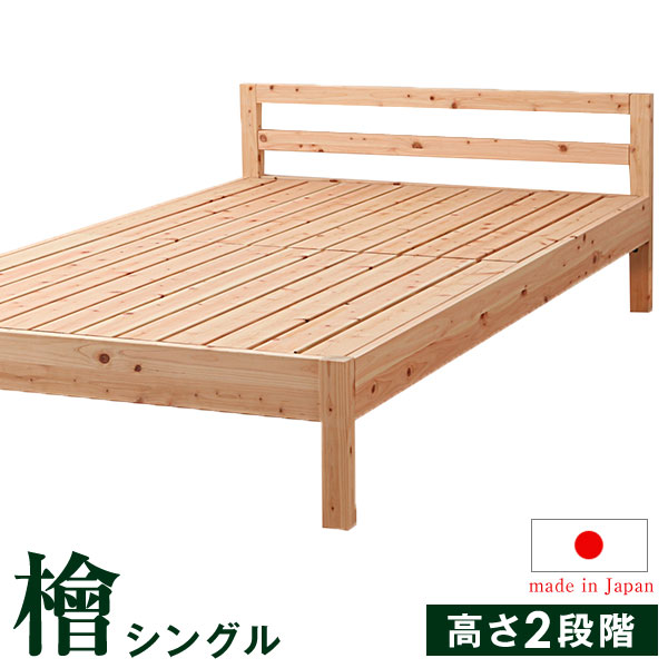 アウトレット 送料無料 シングル ひのきベッド 高さ調整2段階 ひのき シングルベッド インテリア 寝具 収納 スノコベッド フレーム 後払い不可 シングルベッド すのこベット すのこベッド ヒノキベッド 檜 国産 ひのきベッド 安全 日本製 時 4h全品クーポン アウトレット 送料無料 シングル ひのきベッド 高さ調整2段階 ひのき シングルベッド インテリア 寝具 収納 スノコベッド フレーム 後払い不可 シングルベッド すのこベット すのこベッド ヒノキベッド 檜 国産 ひのきベッド 安全 日本製 時 4h全品クーポン