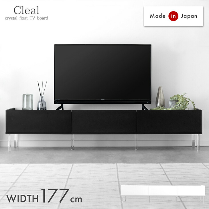 浮遊するテレビ台。 テレビ台 幅177cm 国産 大川家具 テレビボード テレビラック TV台 TVラック ローボード avボード 脚付き 透明脚 おしゃれ 日本製 フロート ボード 収納 引き出し 32型 42型 50型 【超大型】【後払/時間指定NG】|布団のソムリエ