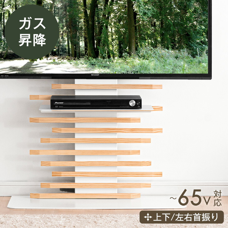 らくらく無段階ガス昇降! 天然木 テレビスタンド 上下/左右 首振り 32~ 65インチ 対応 テレビラック 自立式 ロータイプ テレビ台 壁寄せテレビスタンド 壁寄せテレビ台 壁寄せ ガス昇降 棚板付き 北欧 おしゃれ 無垢|布団のソムリエ
