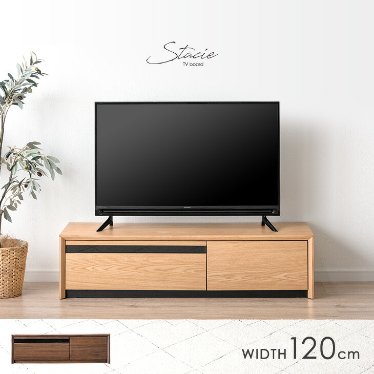 【正午~クーポン5%引】 テレビ台 120cm 完成品 天然木 テレビボード TV台 ローボード TVボード テレビラック TVラック AVラック リビングボード AVボード 32型 32インチ 42型 収納 ナチュラル ブラウン 120 木製 収納 【超大型】【後払/時間指定NG】