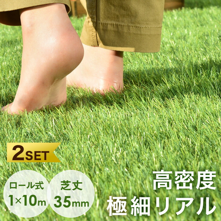 【本日クーポン5%引】 2個セット 極細 超リアル人工芝 芝丈35mm 1m×10m ロール 人工芝 人工芝生 人工芝 u字ピン 48本 10m ピン セット 高耐久 ガーデニング ベランダ ガーデン 屋上 芝生 ロール 35mm 人工 芝 人工芝生マット