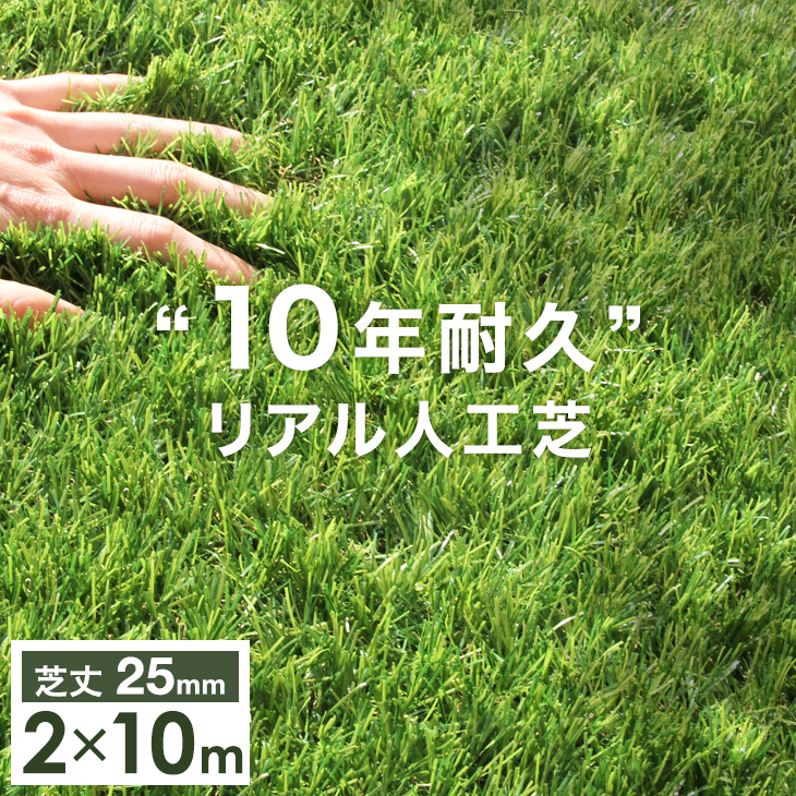 超ポイント祭?期間限定】 10年耐久 高密度52万本 ｍ2 リアル 人工芝 ロール 2m×10m 芝丈25mm U字ピン 48本 10m 2m ピン  高耐久 リアル人工芝 ベランダ 屋上 テラス バルコニー 庭 ガーデン 芝 芝生 おしゃれ 人口芝 newschoolhistories.org