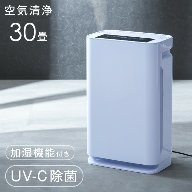 UV-Cで強力除菌 加湿空気清浄機 30畳 除菌 hepa フィルター