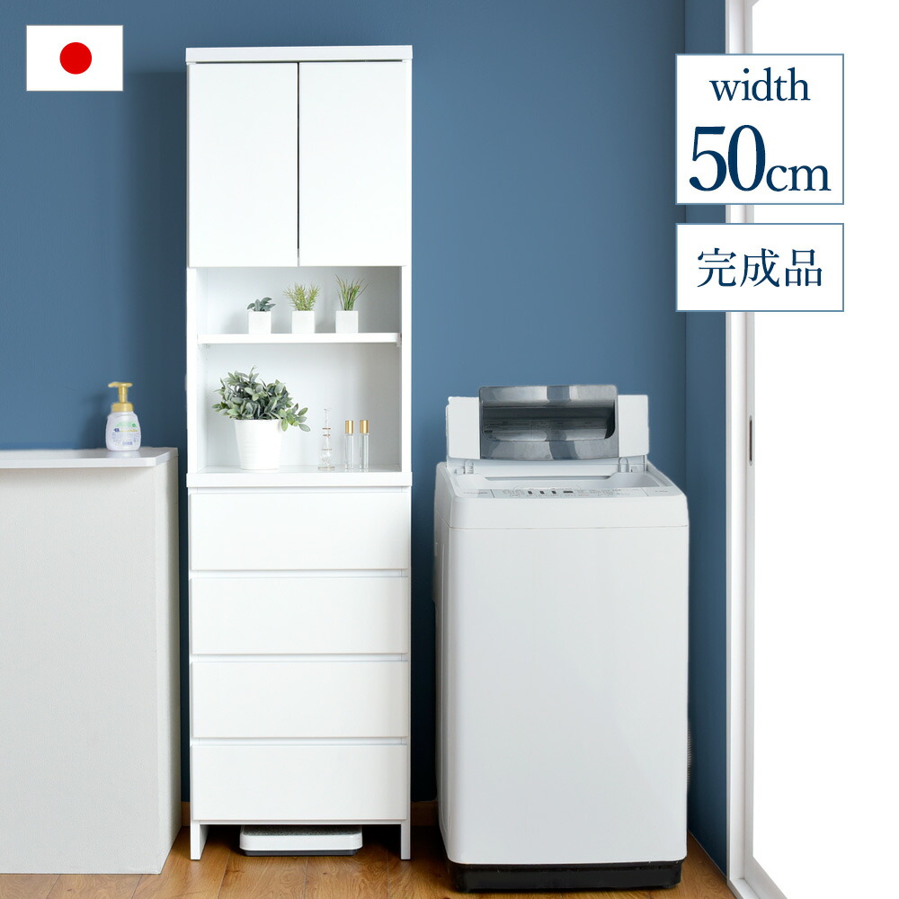 完成品 国産 幅50cm 隙間収納 木製 ランドリーラック キッチンラック ランドリーチェスト ラック チェスト 棚 ランドリー収納 リビング収納 リビング 洗面所 脱衣所 シンプル 日本製 すきま収納 引き出し 扉付き 薄型 高さ180cm|布団のソムリエ