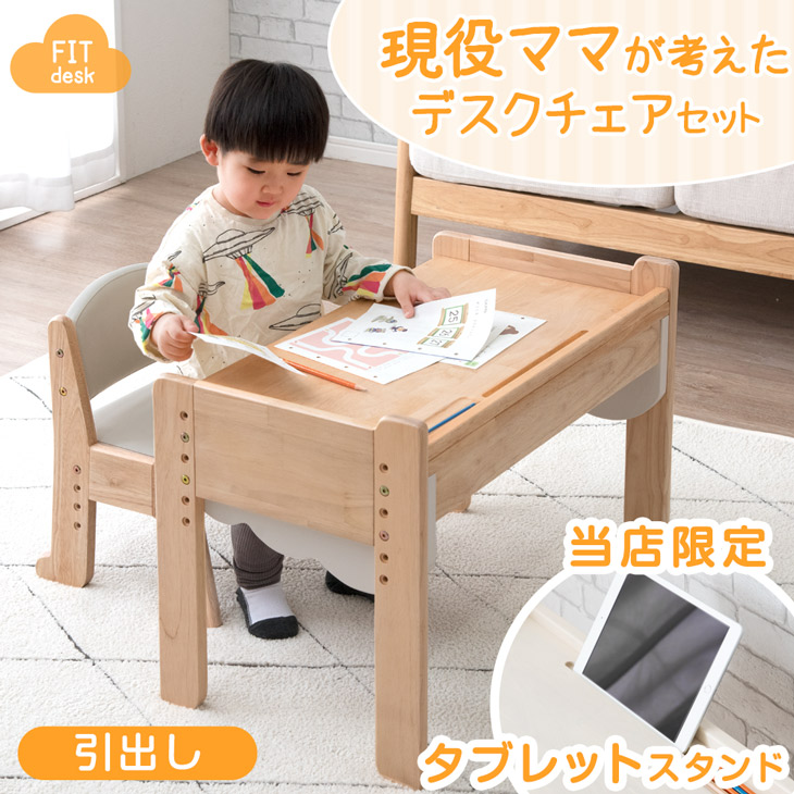 現役ママが考えた キッズデスク チェアセット 高さ調整 4段 デスク セット キッズチェア キッズデスク キッズ テーブル キッズデスクセット キッズテーブルセット デスクセット 勉強机 机 椅子 子供 チェア リビング学習 学習机 おしゃれ｜布団のソムリエ
