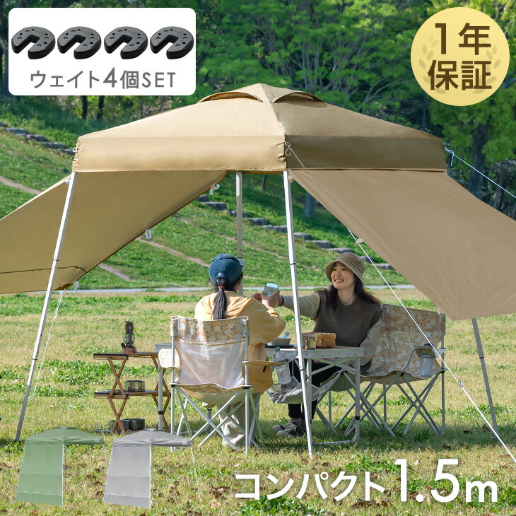 1.5m ワンタッチ タープテント サイドシート2枚 おもり4個付 コンパクト 軽量 簡単 ミニ ベンチレーション 収納バッグ 日除け タープ テント ワンタッチタープ サイドシート キャンプ アウトドア ウェイト おもし