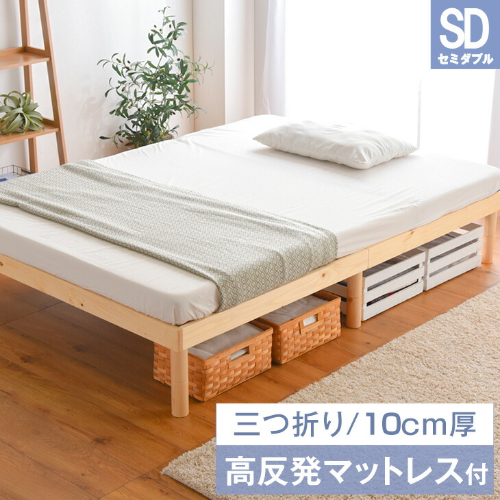 〇 札幌 シングルベッド 少なから ナチュラル マットレス厚さ160㎜ 高さ2段階調節