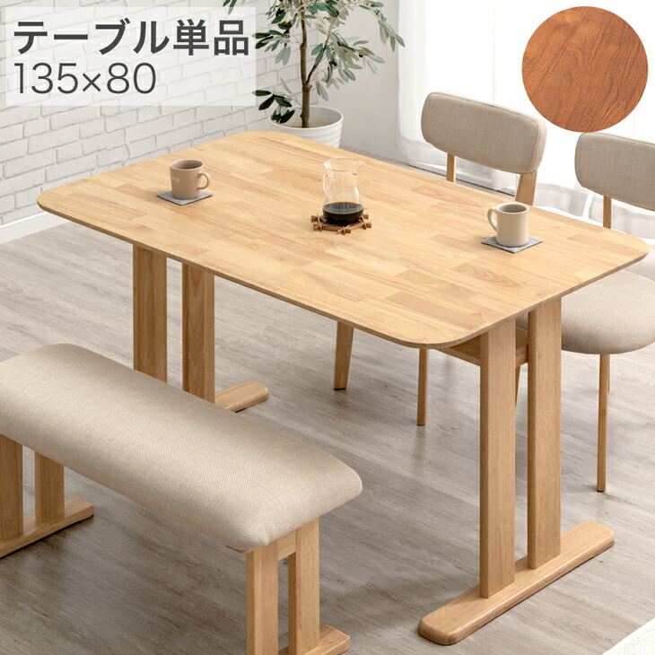 棚付き ダイニングテーブル 単品 135&times;80 4人掛け ダイニング テーブル 食卓テーブル 食卓 収納付き 棚収納 長方形 4人 4人用 4人掛 幅135 135cm木目 天然木 ナチュラル ブラウン 北欧 カフェ おしゃれ 【超大型】【後払/時間指定NG】｜布団のソムリエ