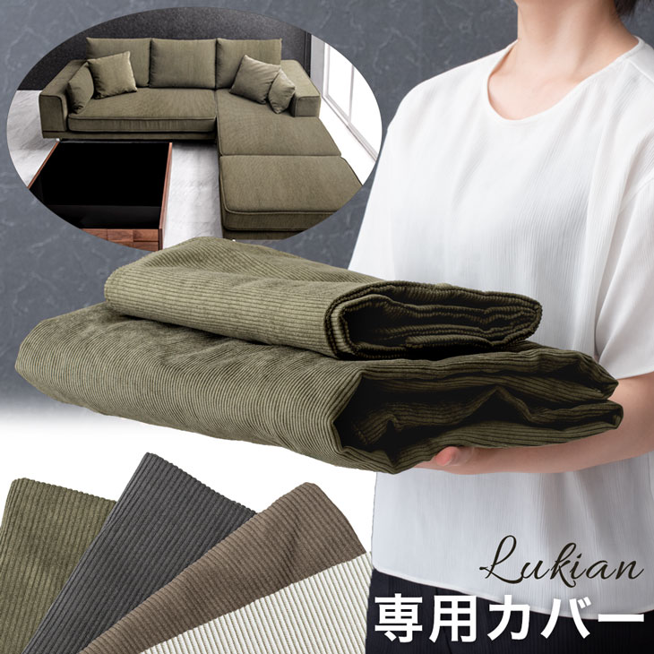 洗い替えカバー ソファカバー 当店ソファー専用 ソファーカバー｜布団のソムリエ
