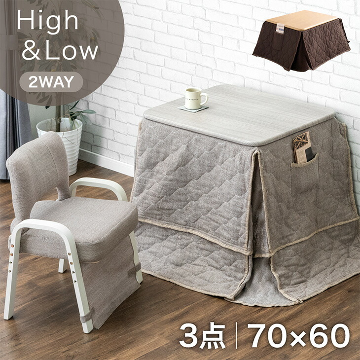 パーソナルコタツ　掛け布団　イス　3点セット　ナチュラル 楽天市場】【本日クーポン5%引】 パーソナルこたつ 3点セット