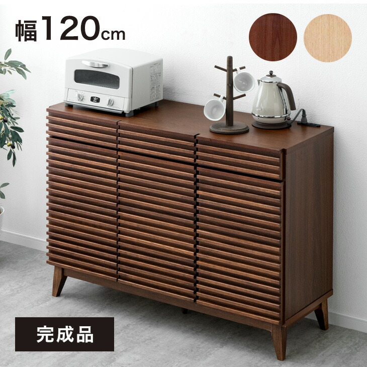 【正午~クーポン5%引】 キッチンカウンター 完成品 120cm 天然木アッシュ使用 コンセント キャビネット チェスト サイドチェスト サイドボード カウンター 収納棚 キッチンテーブル キッチン テーブル 収納 脚付き 背面化粧仕上げ 間仕切り おしゃれ 【超大型】