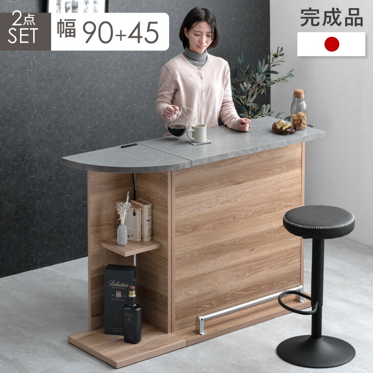 【正午~クーポン5%引】 国産 完成品 バーカウンター 幅90cm + 45cm コーナー 木目調 120 スタイリッシュ バーカウンターテーブル 収納 キッチン キッチンカウンター ハイカウンター モダン 北欧 ブラウン ナチュラル 【超大型】【後払/時間指定NG】