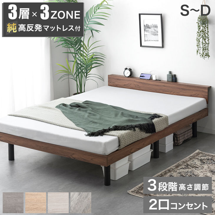 ベッド マットレス付き 宮棚付きベッド 3段階高さ調節 2口コンセント付 10cm厚 3層 高反発 マットレス付 三つ折り 折りたたみ ベッドフレーム マットレス シングルベッド セミダブルベッド ダブルベッド ローベッド 高さ調整 収納 硬め 北欧