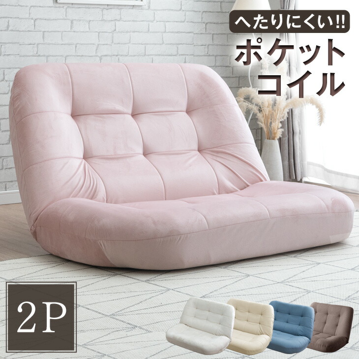 ソファにも座椅子にもなるリクライニングソファ (ポケットコイル入)1人掛け 楽天市場】新色登場！ ポケットコイル 二人掛け リクライニング