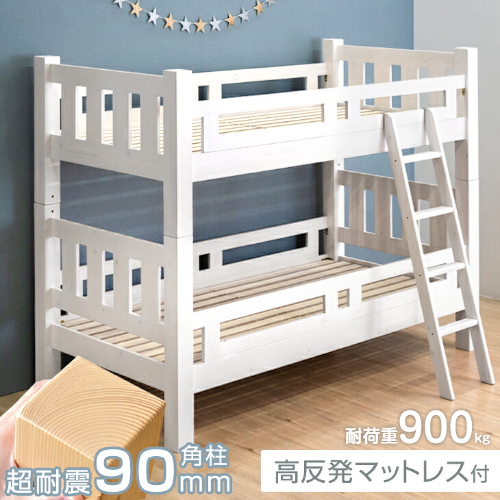 【正午~クーポン5%引】 [マットレスセット] 二段ベッド + 高反発 マットレス付き 2枚 安心90ミリ角柱 木製 耐震仕様 2段ベッド シンプル パイン すのこ 二段ベット 2段ベット 子供 分離 マットレス 三つ折り 大人用 おしゃれ 【超大型】【後払/時間指定NG】
