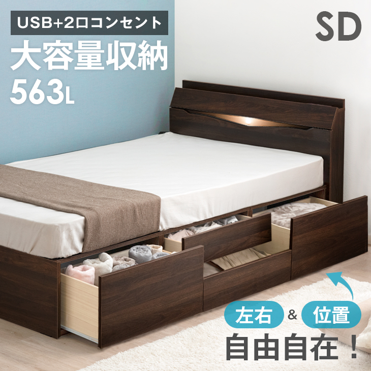 人気カラーの 大容量 収納ベッド セミダブル USB コンセント付き 宮