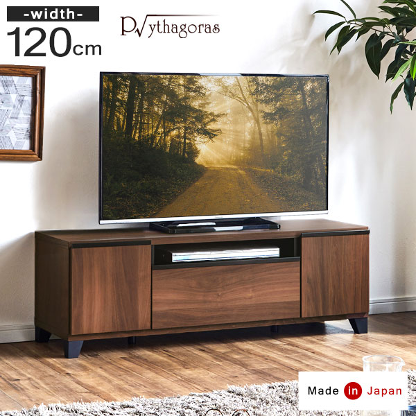 日本製 幅120 完成品 テレビ台 リビングの哲学 ピタゴラス 国産 テレビボード TV台 テレビラック ローボード 120 木製 32インチ  ウォールナット TVボード ブラウン 超歓迎された