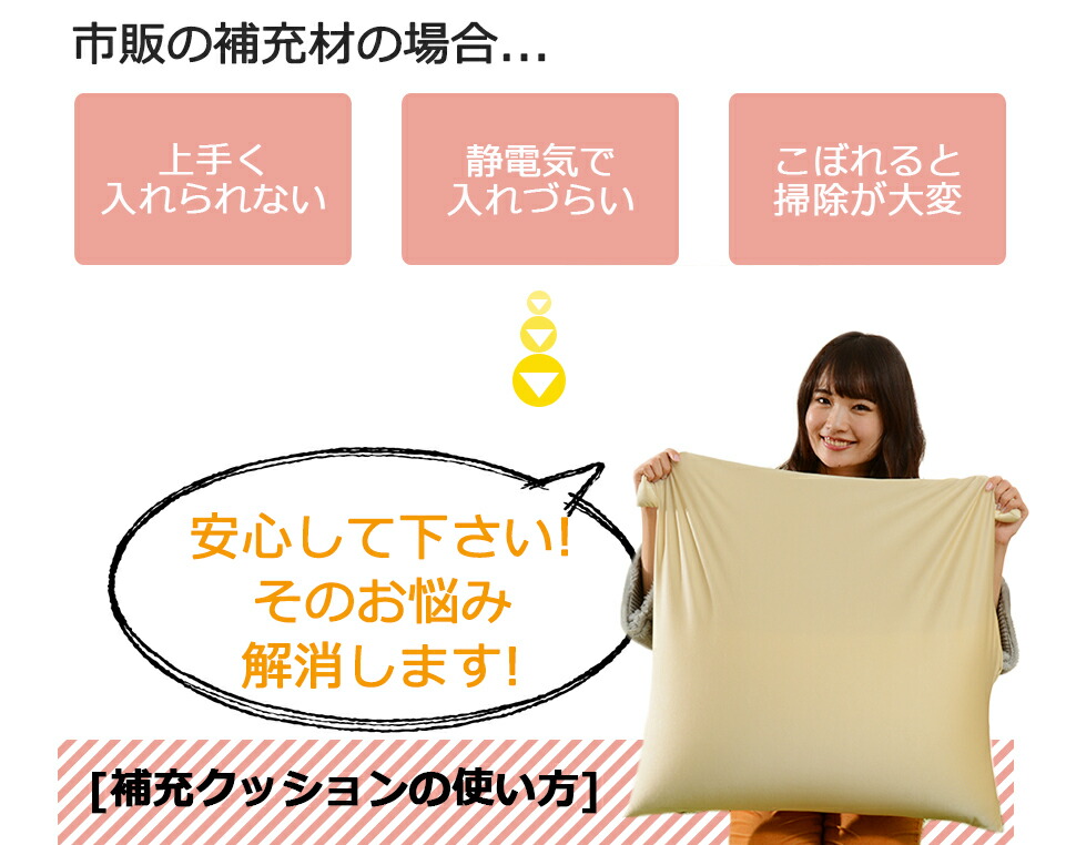 ビーズ補充クッション「XL」専用