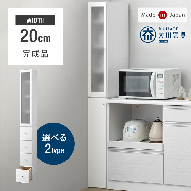大川工芸　隙間家具　食器棚 楽天市場】【0時~クーポン5%引】 選べる2タイプ! 隙間収納 幅