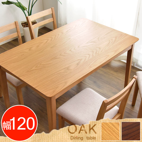 ダイニングテーブル オーク 120 cm 天然木 テーブルのみ 単品 長方形 高さ70cm ダイニング テーブル 木製 木目 食卓テーブル シンプル カントリー 北欧 おしゃれ モダン カフェ デザイン性｜布団のソムリエ