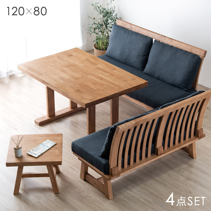 【正午~クーポン5%引】 和モダン ソファダイニングセット 4点 120cm リビングダイニング ソファー ダイニングソファ ダイニングテーブル ダイニングテーブルセット 4人掛け ダイニングソファー LDセット ソファ 木製 北欧 【超大型】【後払/時間指定NG】