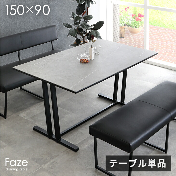 楽天市場】CERAMIC 150ダイニングテーブル FO-ZE 幅150cm