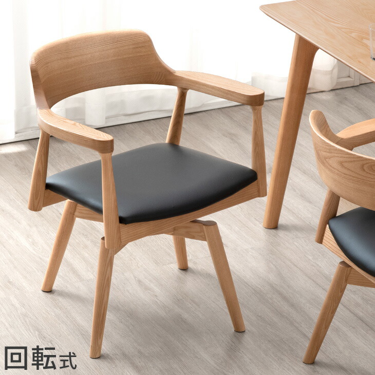 楽天市場】回転式 ダイニングチェア 完成品 回転チェア 1脚 / 2脚
