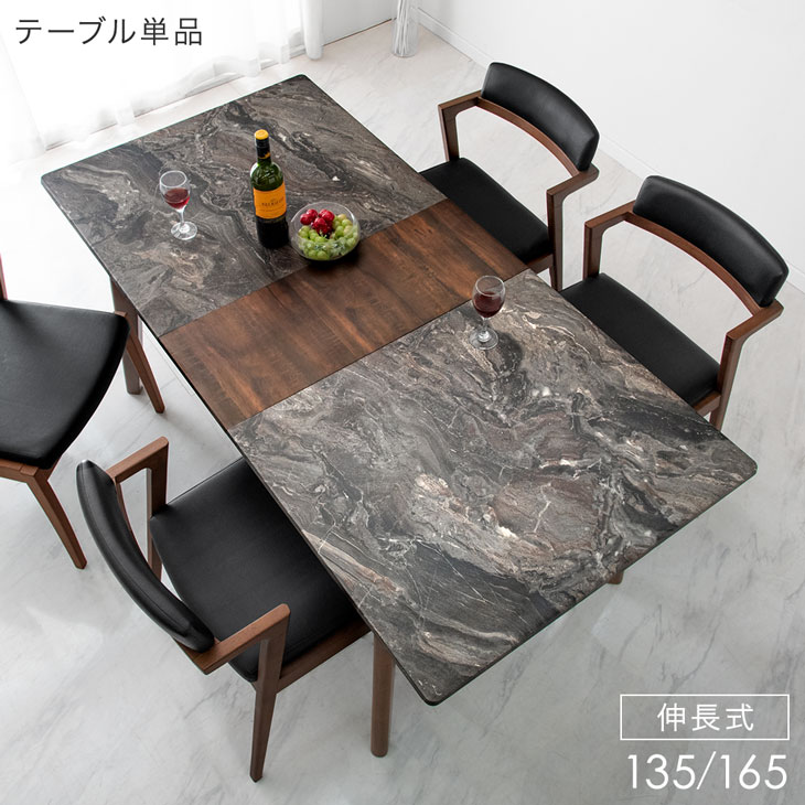【正午~クーポン5%引】 大理石調 伸長式 ダイニングテーブル 単品 幅135 165 ダイニング テーブル 伸長式テーブル 伸長式ダイニングテーブル 伸長テーブル 折りたたみ 折り畳み 食卓テーブル 4人掛け 4人 長方形 伸縮 伸長 【超大型】【後払/時間指定NG】