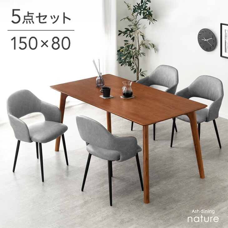【正午~クーポン5%引】 天然木アッシュ ダイニングテーブルセット 4人掛け 5点セット 150cm ダイニング テーブル 長方形 ダイニングセット セット ダイニングテーブル ダイニングチェア 4人 5点 木製 ファブリック レザー 【超大型】【後払/時間指定NG】